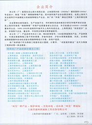 北京百路達(dá)經(jīng)貿(mào)有限責(zé)任公司的詳細(xì)信息和相關(guān)資料 減振系列產(chǎn)品說明書第二冊電子簡介 welcome to china building material price net