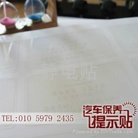 印刷靜電貼定制 - 定制 - 靜電貼定制工廠 (中國(guó) 北京市 服務(wù)或其他) - 庫(kù)存農(nóng)產(chǎn)品及物資 - 農(nóng)業(yè)、食品 產(chǎn)品 「自助貿(mào)易」