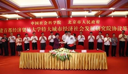 首都經(jīng)濟(jì)貿(mào)易大學(xué)特大城市經(jīng)濟(jì)社會發(fā)展研究院 推動北京貿(mào)易高質(zhì)量發(fā)展