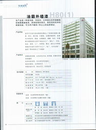 北京發(fā)田商貿(mào)公司及華潤建筑工程涂料產(chǎn)品手冊相關(guān)信息